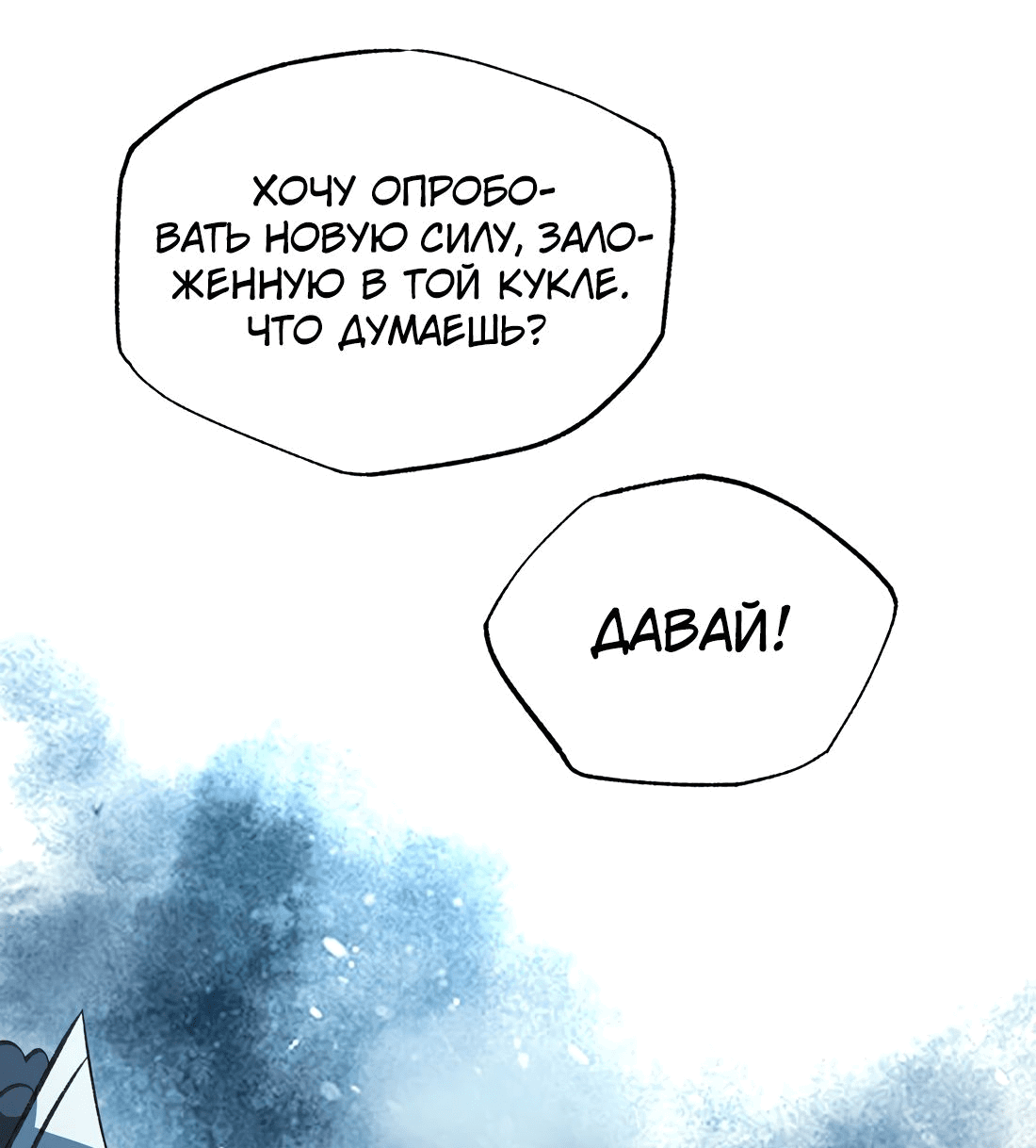 Манга Я работаю с девяти до пяти в мире совершенствующихся - Глава 56 Страница 38