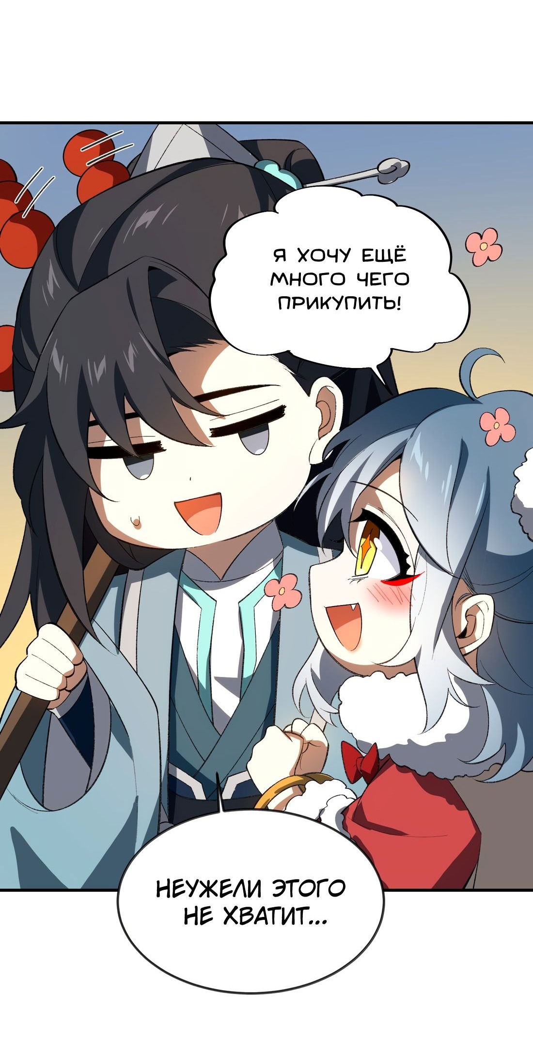 Манга Я работаю с девяти до пяти в мире совершенствующихся - Глава 56 Страница 5