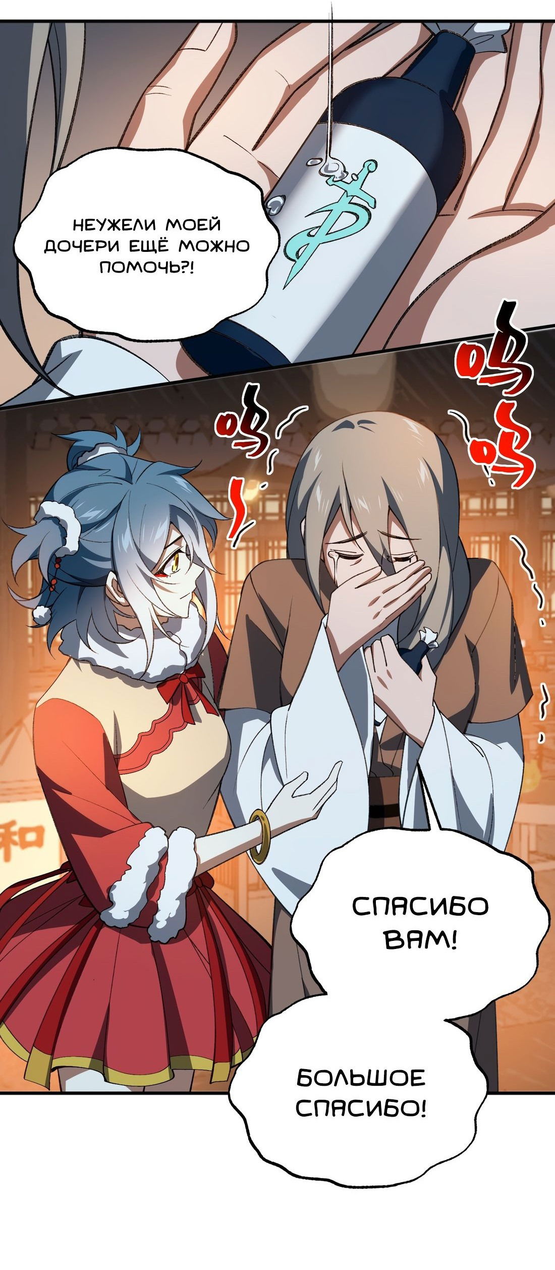 Манга Я работаю с девяти до пяти в мире совершенствующихся - Глава 56 Страница 21