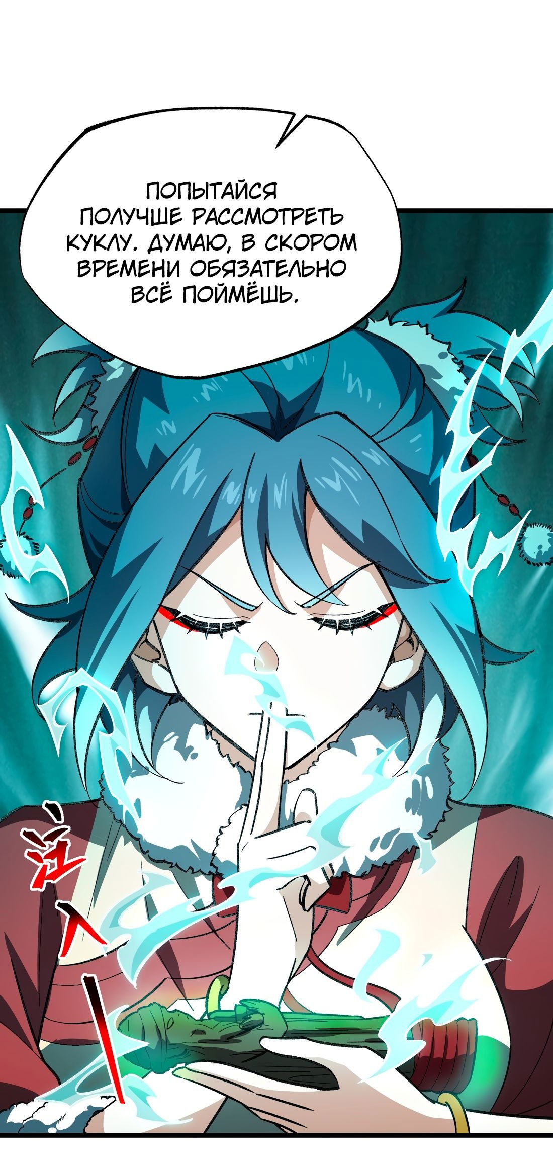 Манга Я работаю с девяти до пяти в мире совершенствующихся - Глава 56 Страница 32