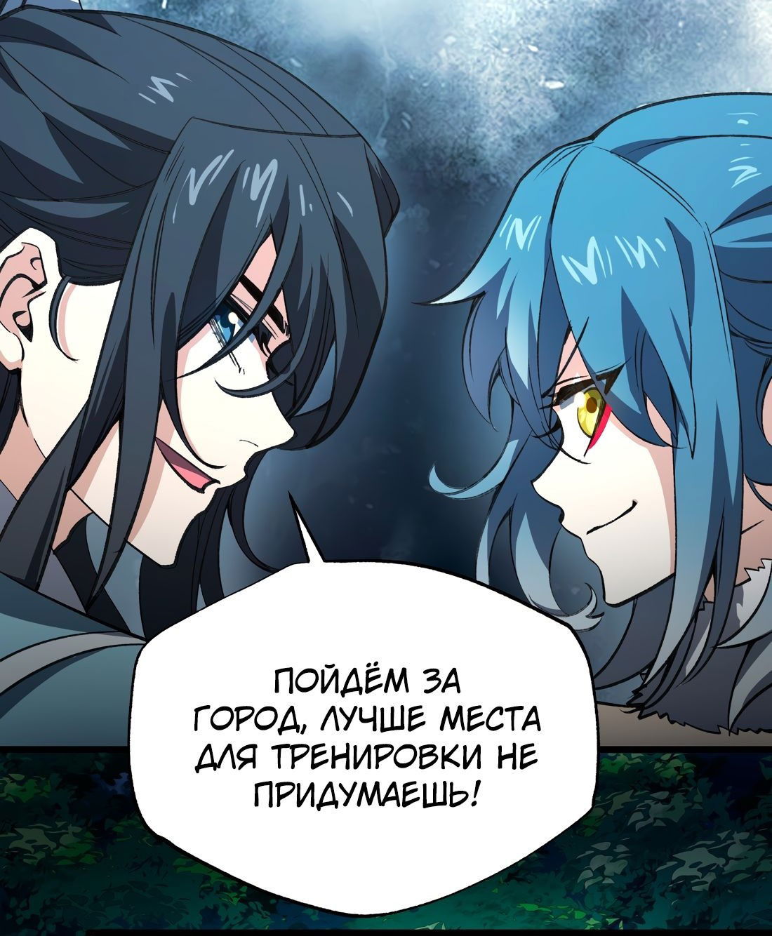 Манга Я работаю с девяти до пяти в мире совершенствующихся - Глава 56 Страница 39
