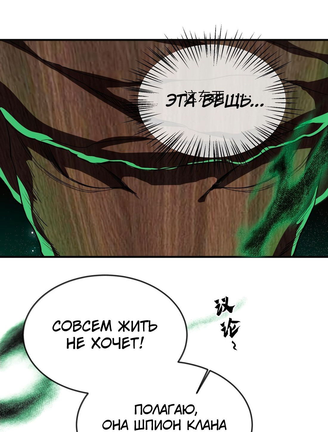 Манга Я работаю с девяти до пяти в мире совершенствующихся - Глава 56 Страница 14