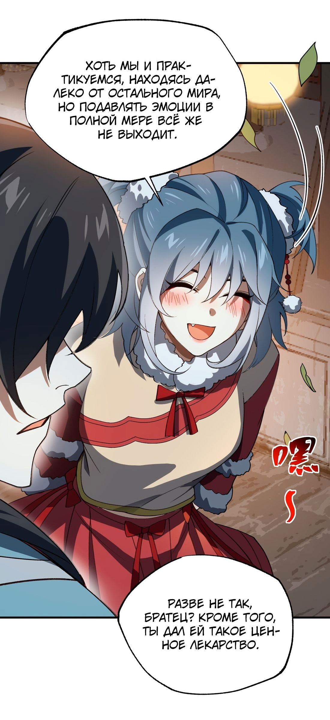 Манга Я работаю с девяти до пяти в мире совершенствующихся - Глава 56 Страница 25