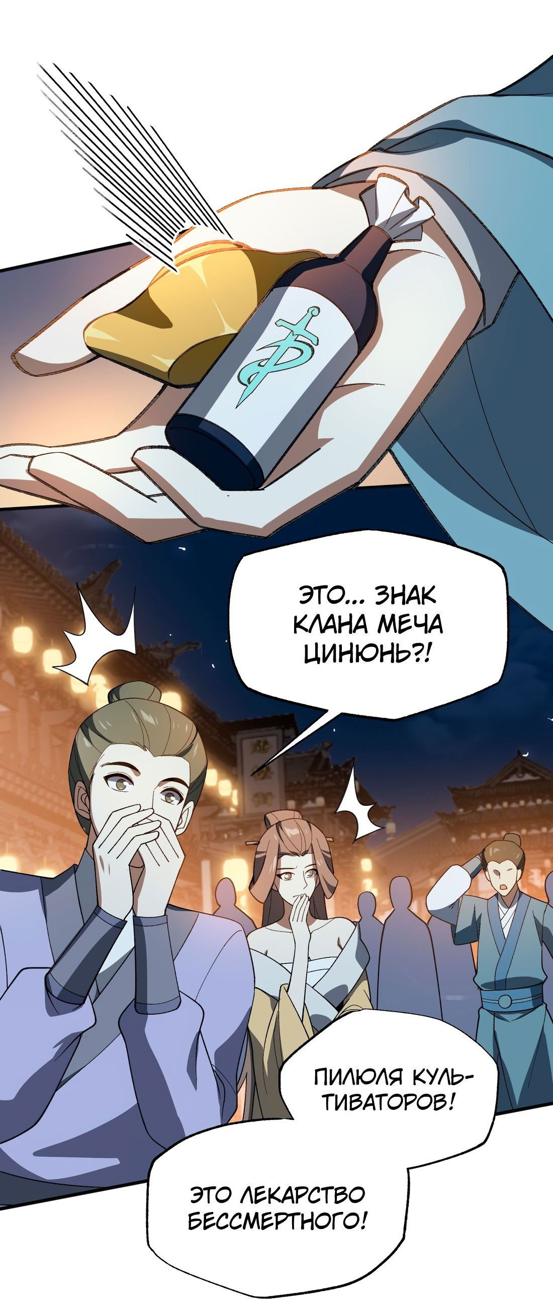 Манга Я работаю с девяти до пяти в мире совершенствующихся - Глава 56 Страница 20