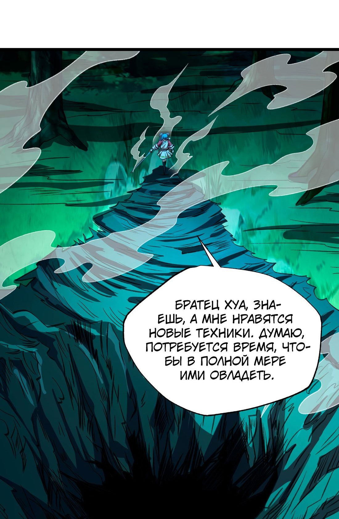 Манга Я работаю с девяти до пяти в мире совершенствующихся - Глава 56 Страница 49