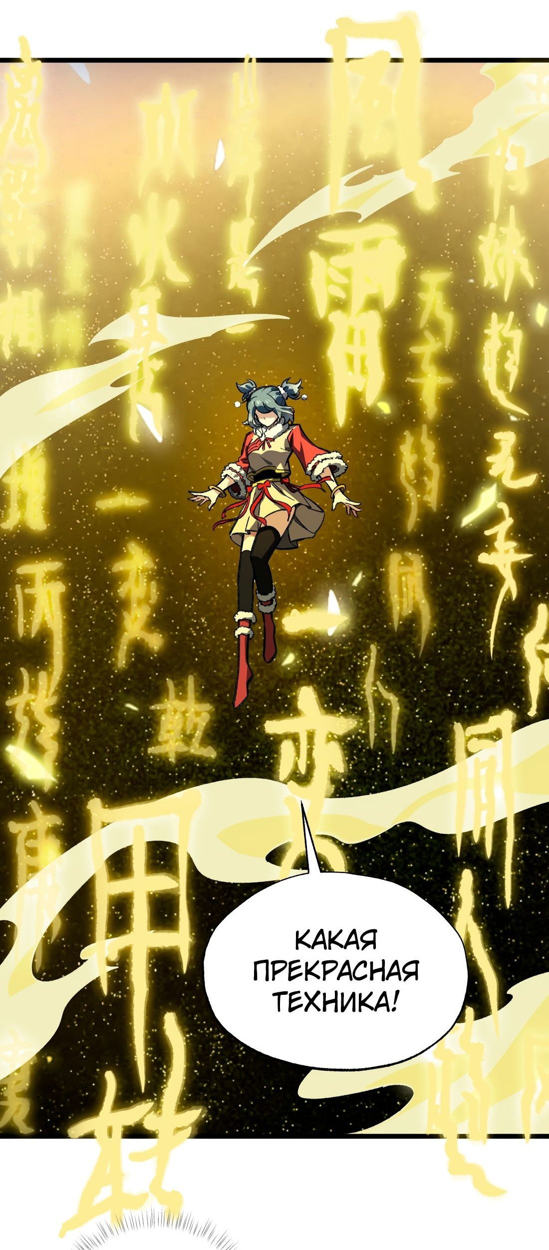 Манга Я работаю с девяти до пяти в мире совершенствующихся - Глава 56 Страница 34