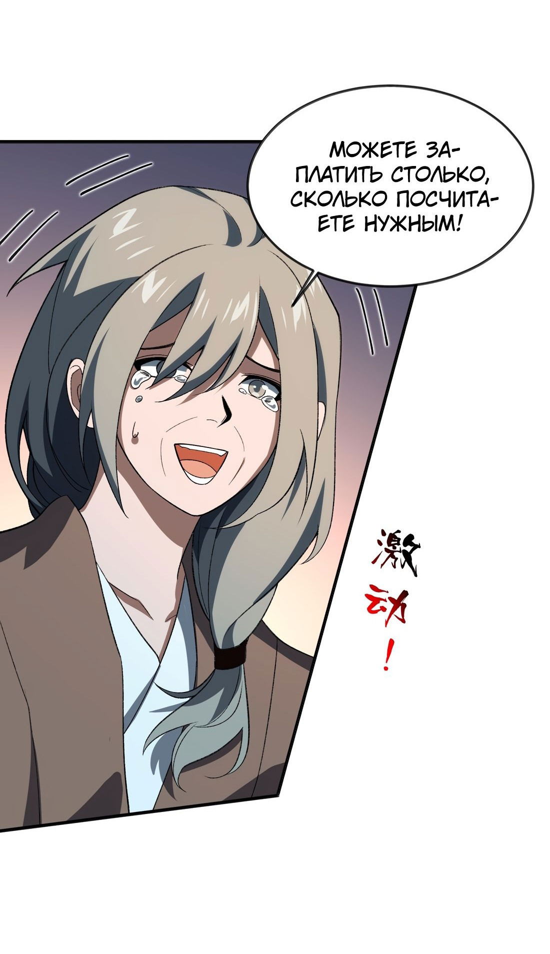 Манга Я работаю с девяти до пяти в мире совершенствующихся - Глава 56 Страница 18