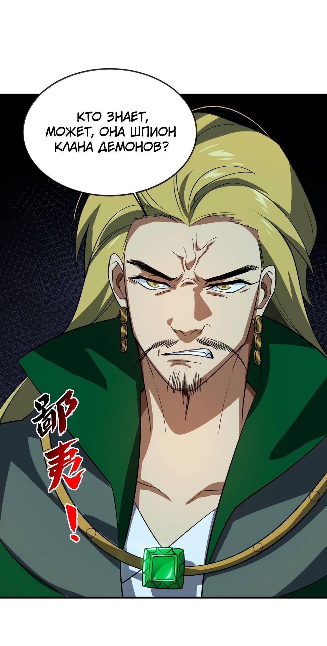 Манга Я работаю с девяти до пяти в мире совершенствующихся - Глава 56 Страница 11