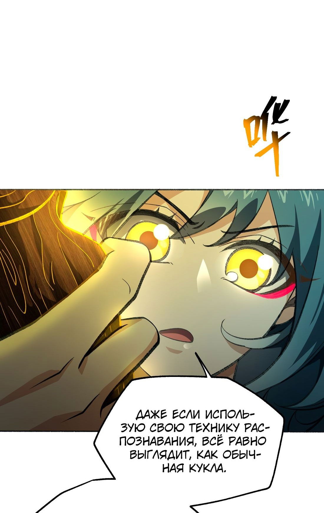 Манга Я работаю с девяти до пяти в мире совершенствующихся - Глава 56 Страница 30