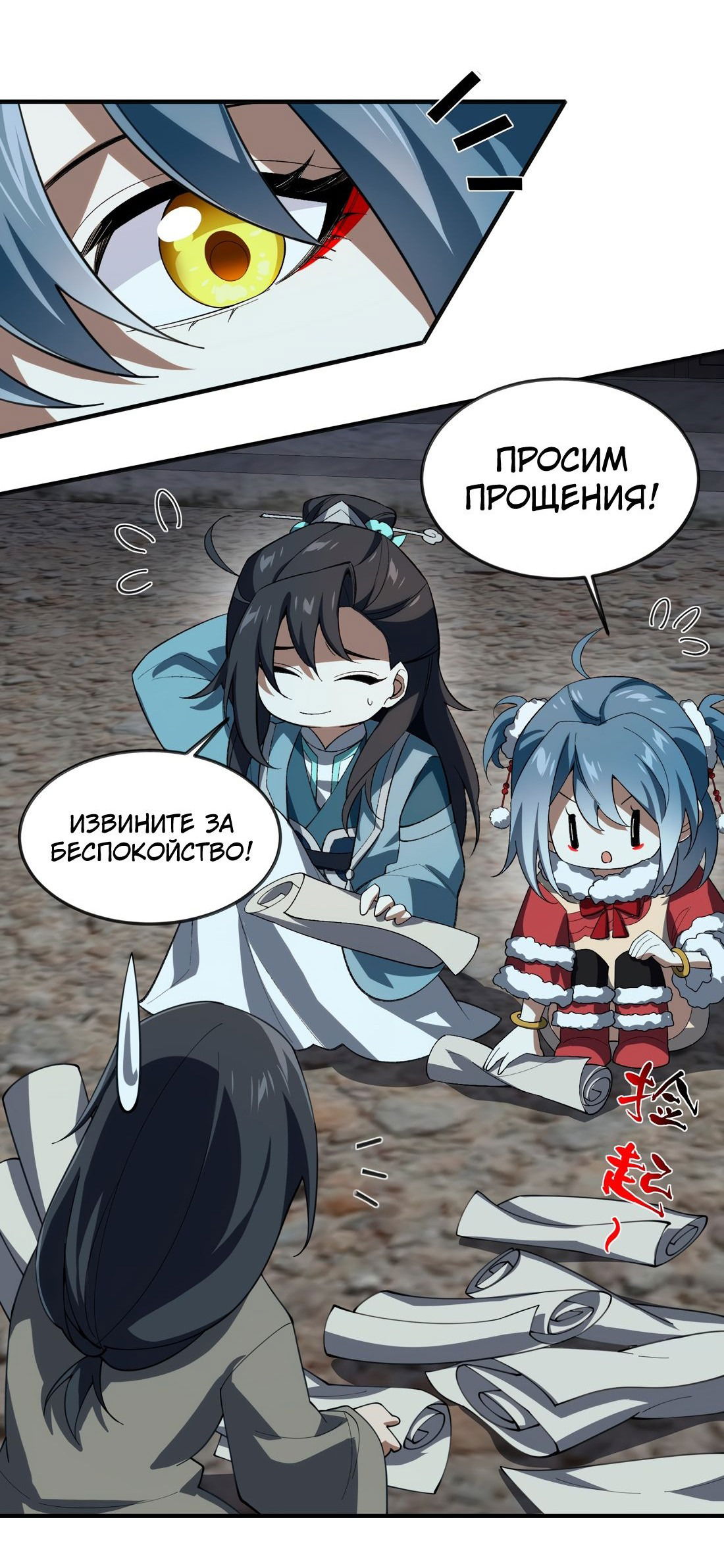 Манга Я работаю с девяти до пяти в мире совершенствующихся - Глава 56 Страница 3