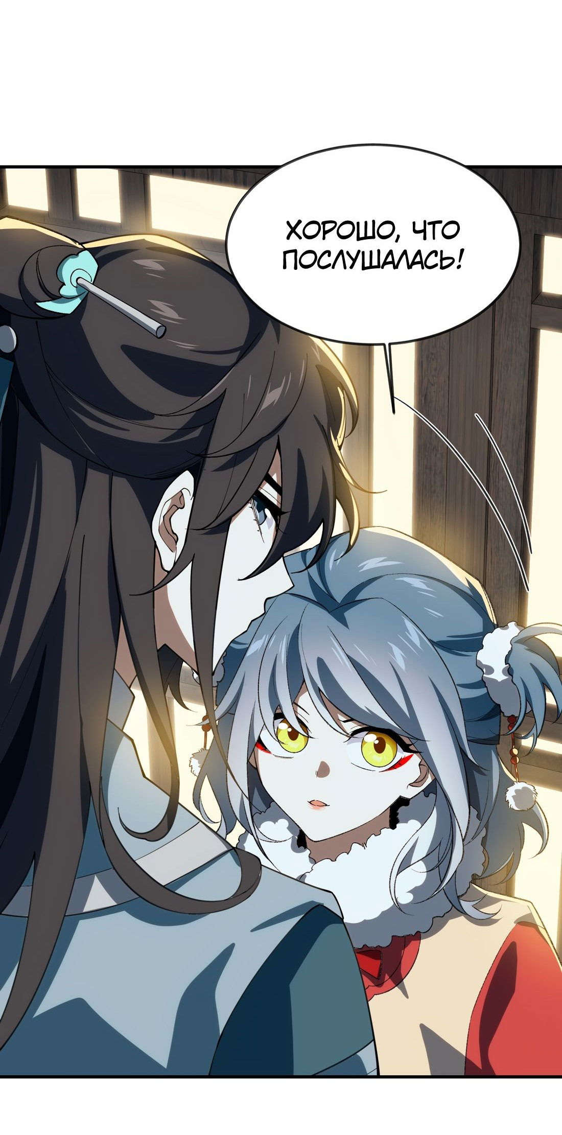 Манга Я работаю с девяти до пяти в мире совершенствующихся - Глава 56 Страница 2