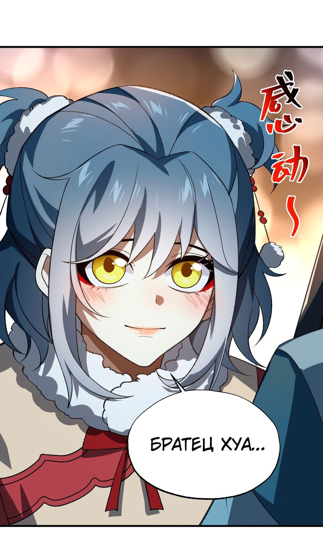 Манга Я работаю с девяти до пяти в мире совершенствующихся - Глава 56 Страница 22