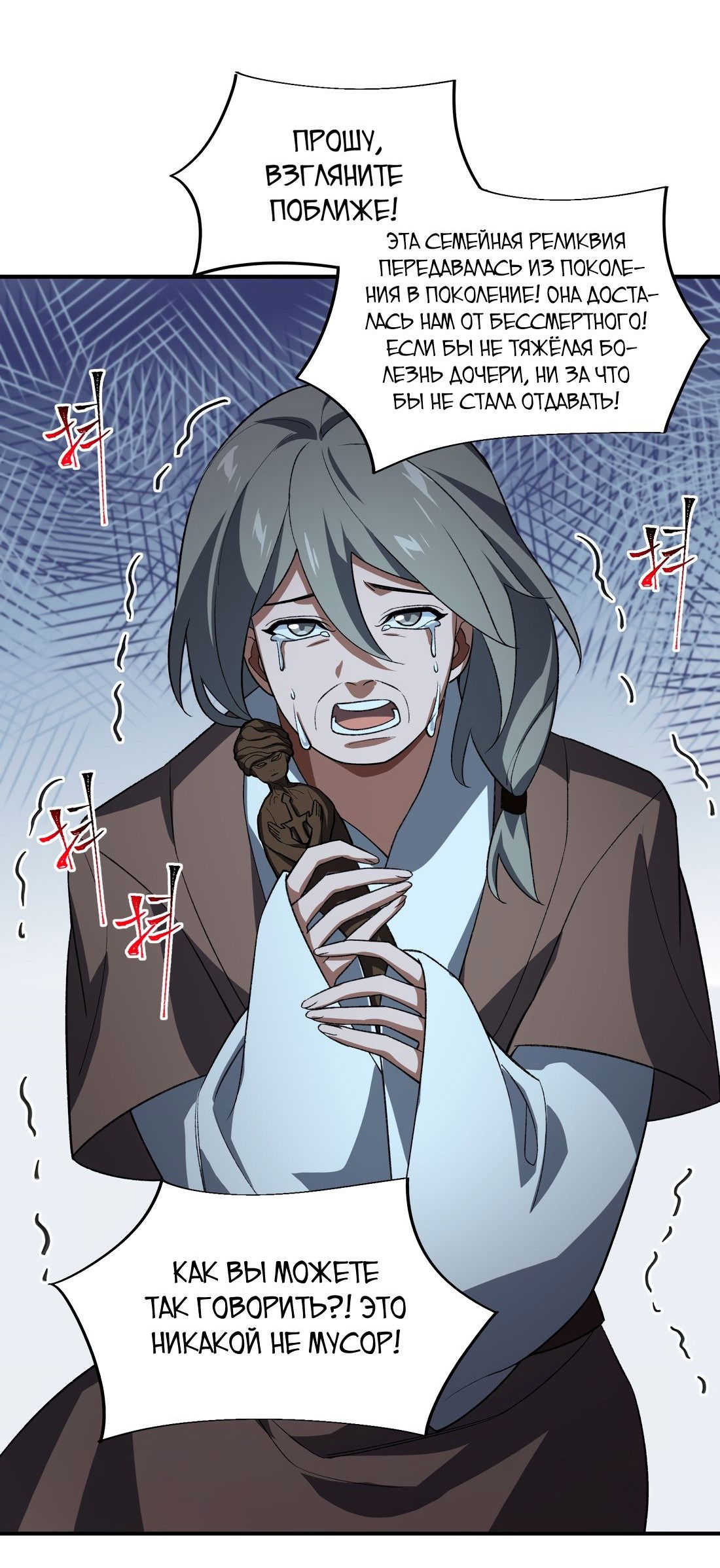 Манга Я работаю с девяти до пяти в мире совершенствующихся - Глава 56 Страница 8