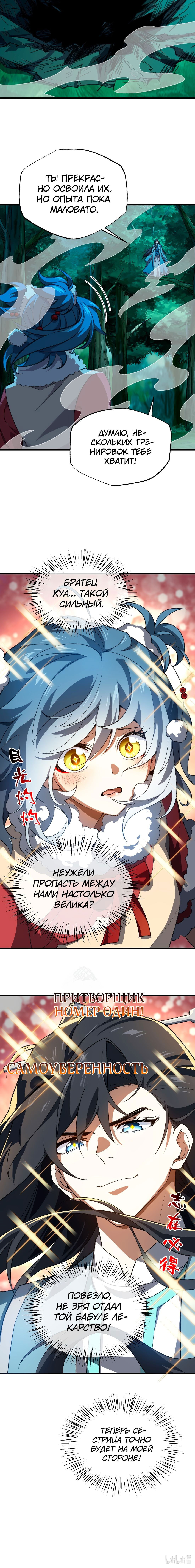 Манга Я работаю с девяти до пяти в мире совершенствующихся - Глава 56 Страница 50