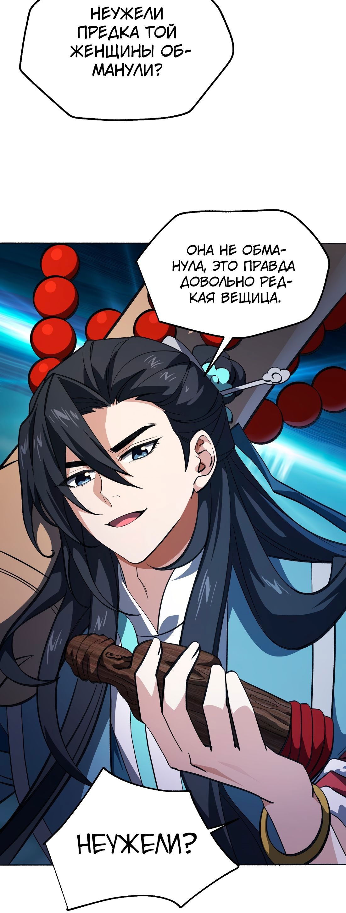 Манга Я работаю с девяти до пяти в мире совершенствующихся - Глава 56 Страница 31