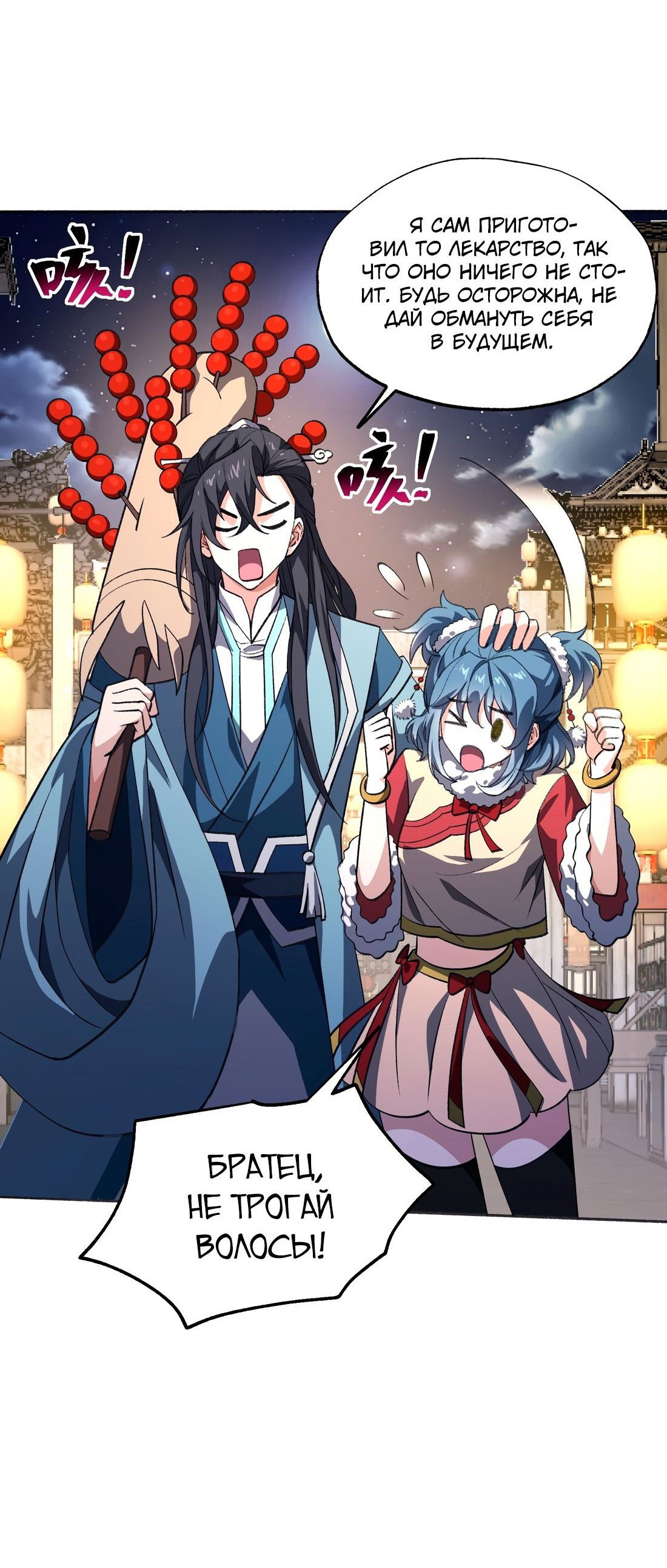 Манга Я работаю с девяти до пяти в мире совершенствующихся - Глава 56 Страница 27