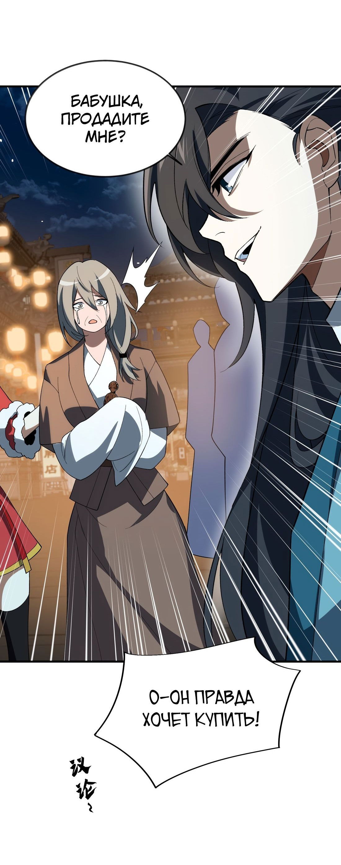 Манга Я работаю с девяти до пяти в мире совершенствующихся - Глава 56 Страница 17