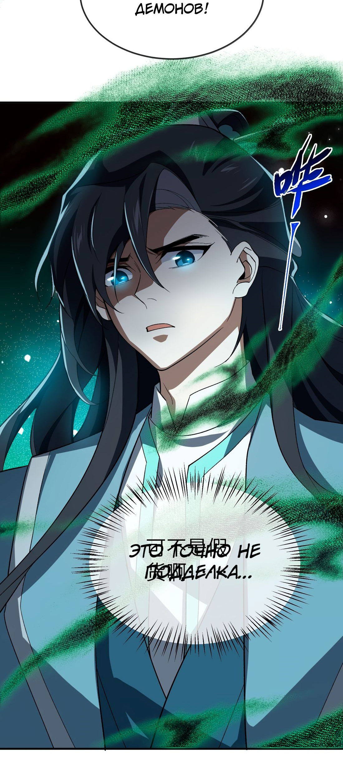 Манга Я работаю с девяти до пяти в мире совершенствующихся - Глава 56 Страница 15