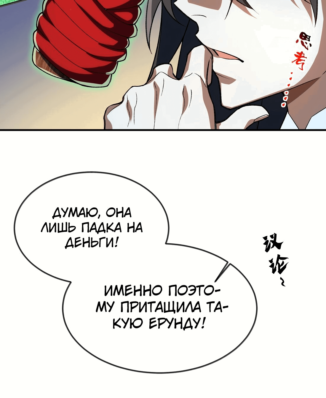 Манга Я работаю с девяти до пяти в мире совершенствующихся - Глава 56 Страница 13