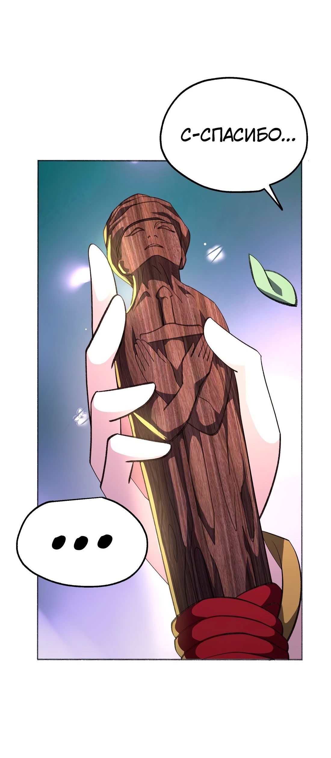 Манга Я работаю с девяти до пяти в мире совершенствующихся - Глава 56 Страница 29