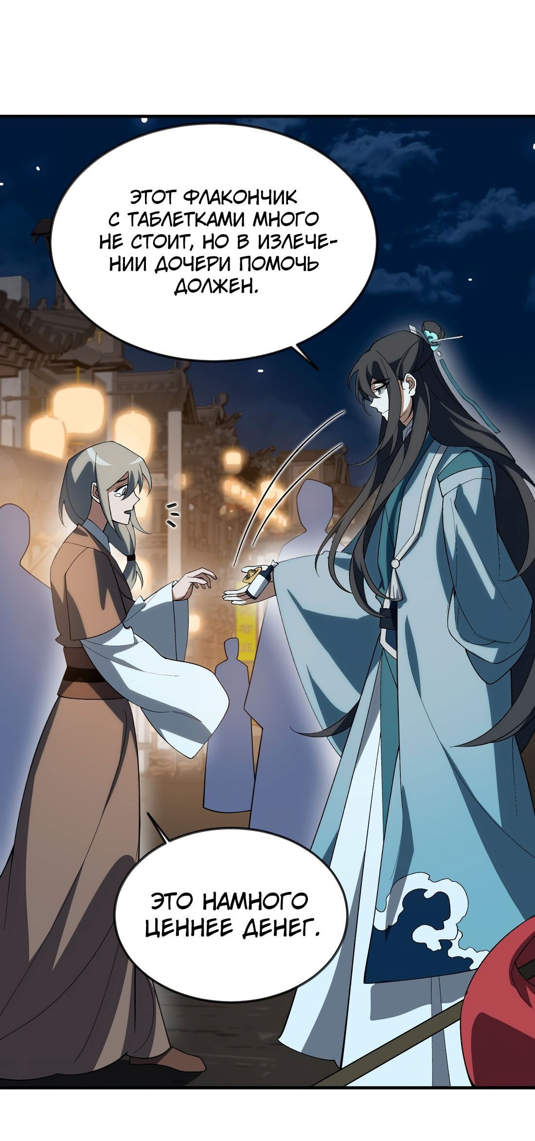 Манга Я работаю с девяти до пяти в мире совершенствующихся - Глава 56 Страница 19