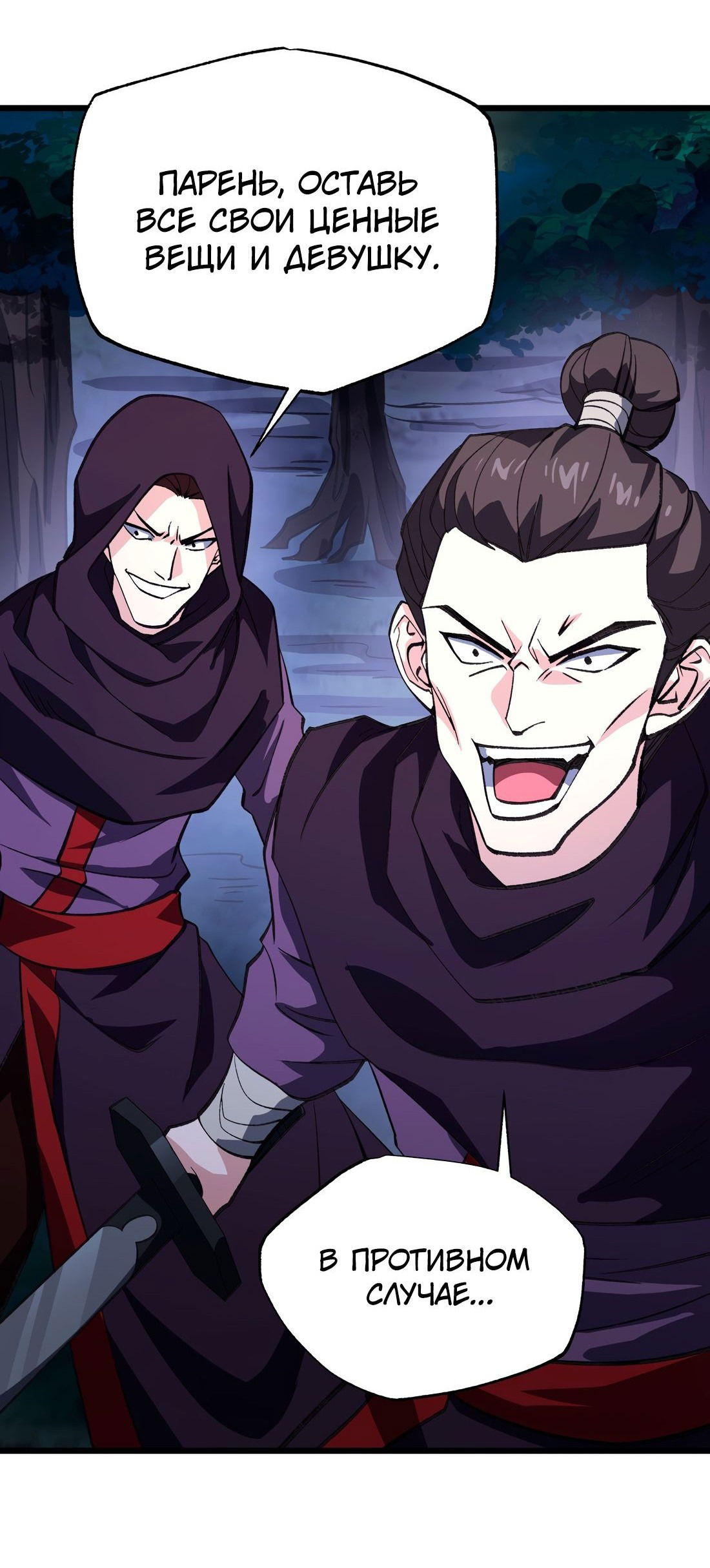 Манга Я работаю с девяти до пяти в мире совершенствующихся - Глава 56 Страница 41