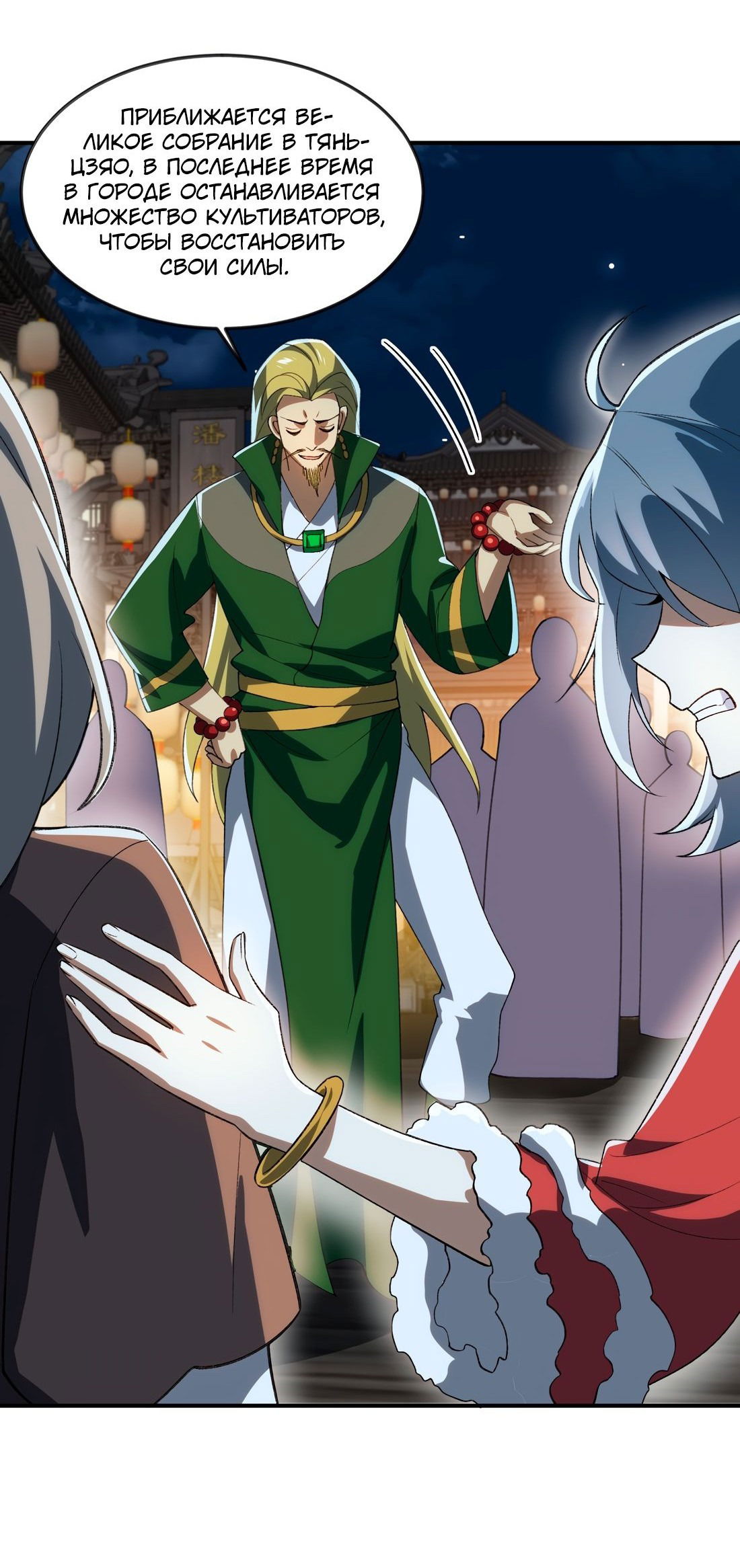 Манга Я работаю с девяти до пяти в мире совершенствующихся - Глава 56 Страница 10