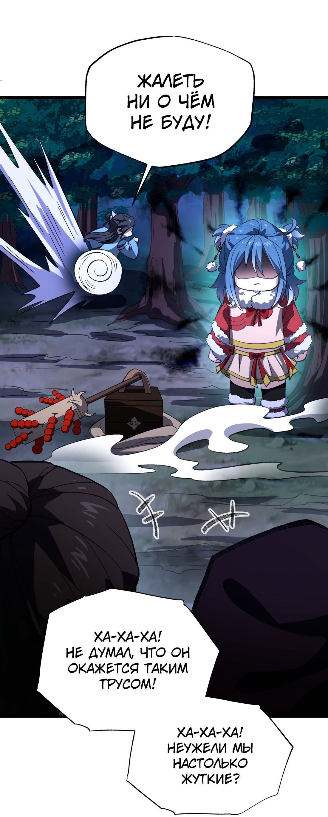 Манга Я работаю с девяти до пяти в мире совершенствующихся - Глава 56 Страница 43