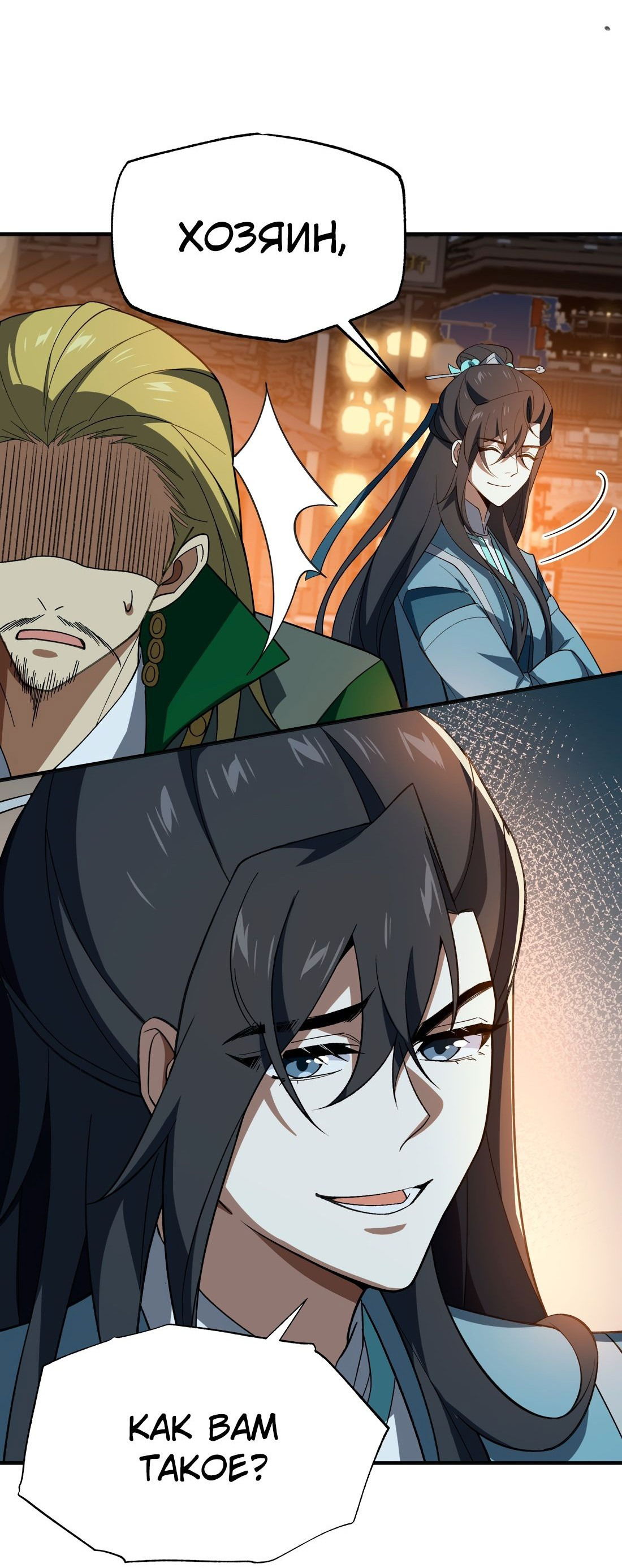 Манга Я работаю с девяти до пяти в мире совершенствующихся - Глава 56 Страница 23