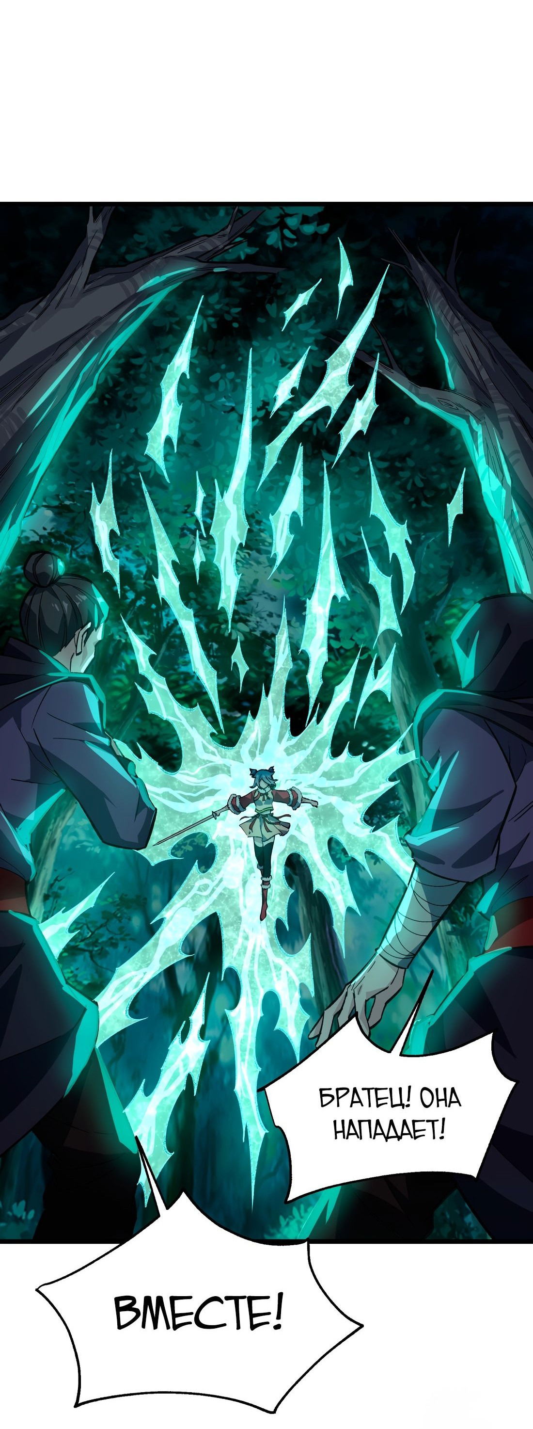 Манга Я работаю с девяти до пяти в мире совершенствующихся - Глава 56 Страница 45