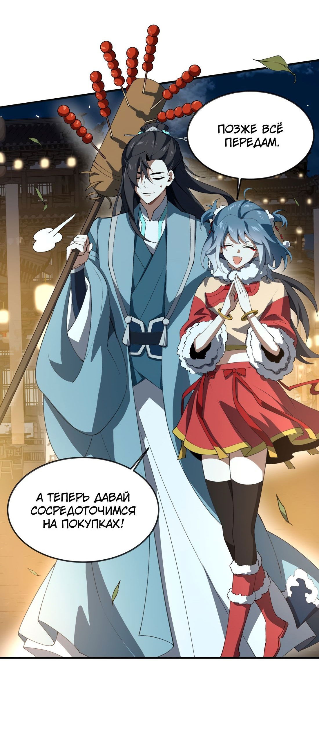 Манга Я работаю с девяти до пяти в мире совершенствующихся - Глава 56 Страница 4