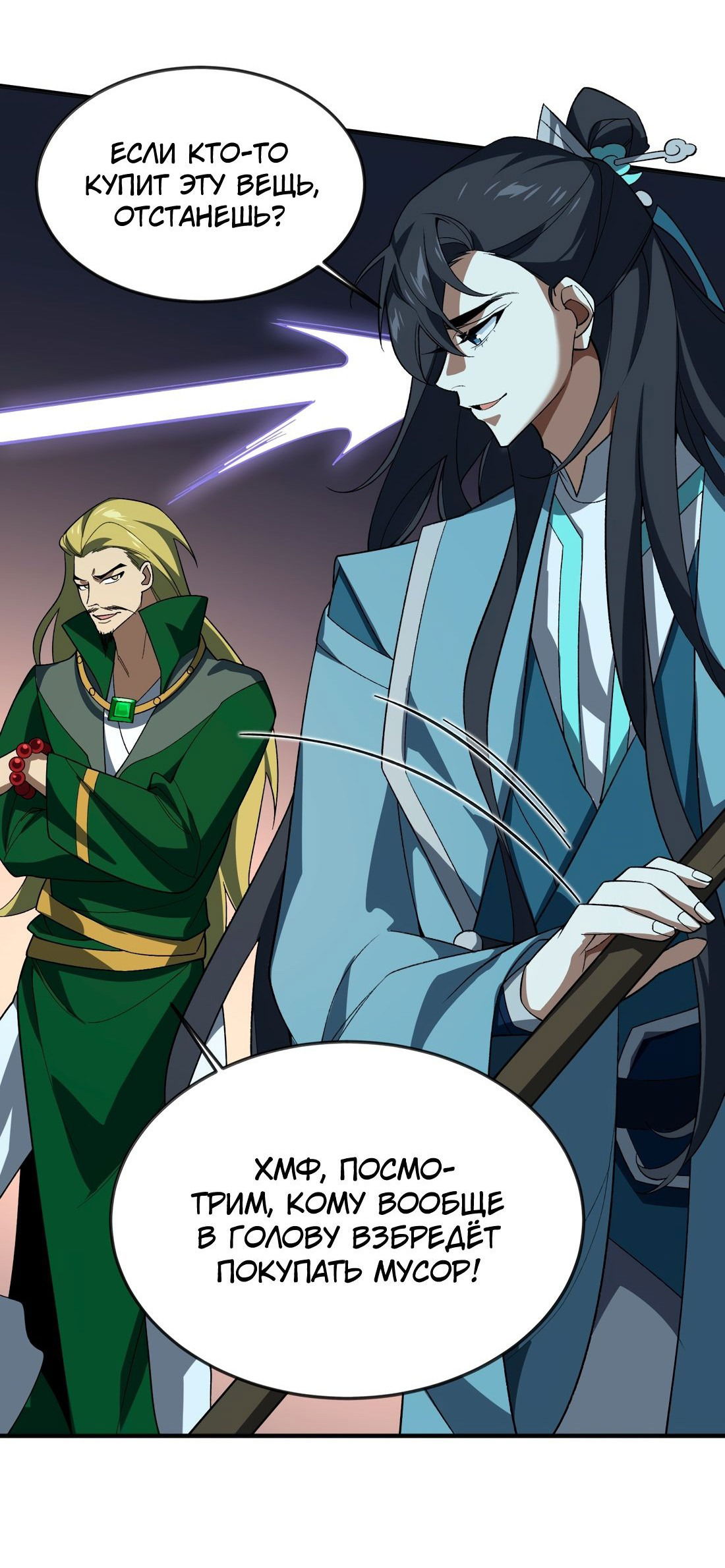 Манга Я работаю с девяти до пяти в мире совершенствующихся - Глава 56 Страница 16