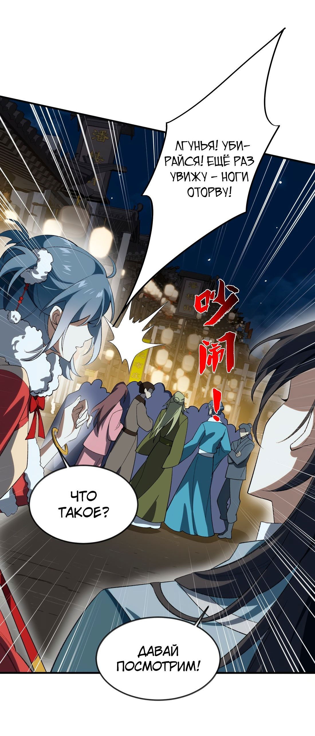 Манга Я работаю с девяти до пяти в мире совершенствующихся - Глава 56 Страница 6