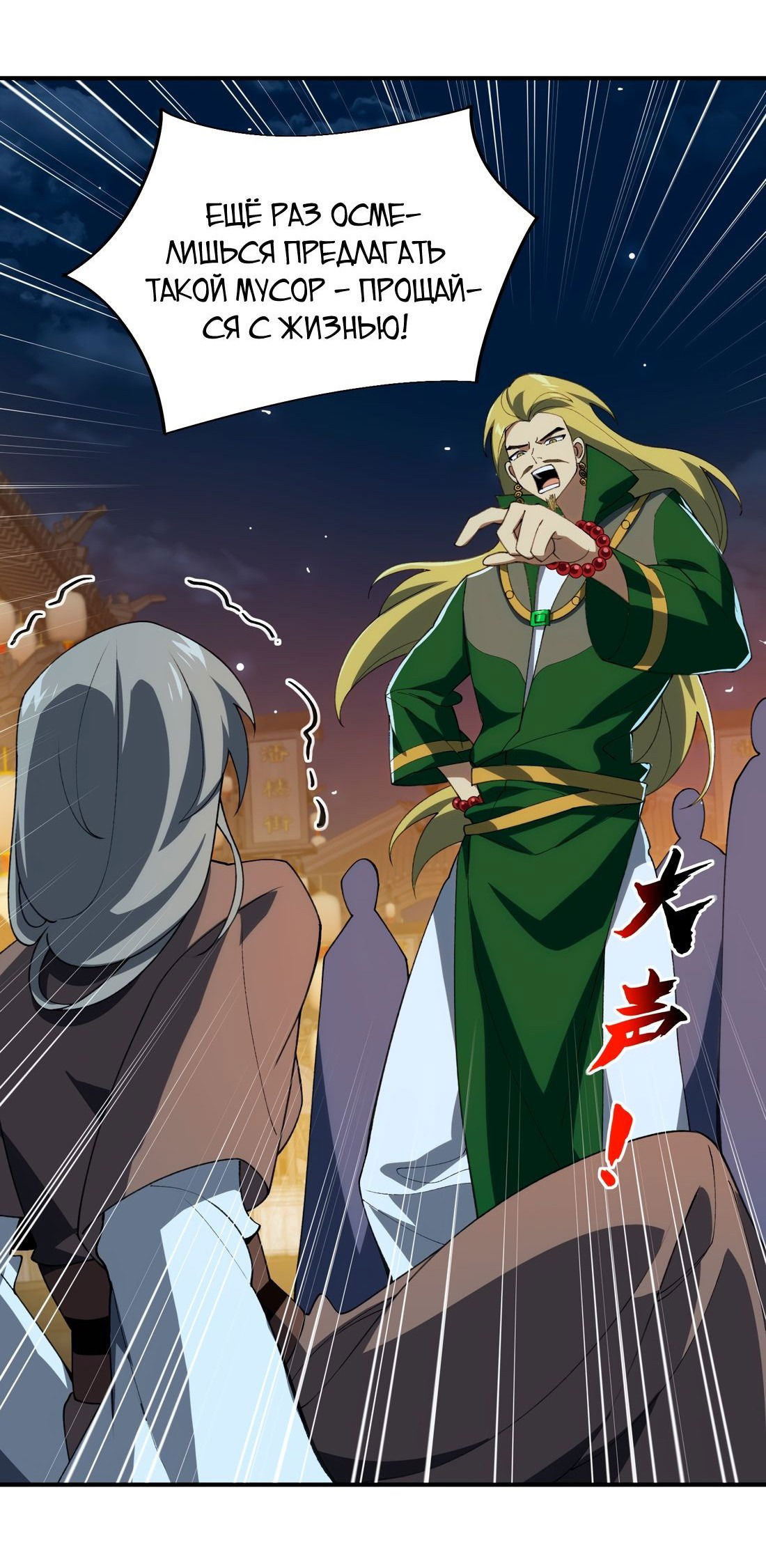 Манга Я работаю с девяти до пяти в мире совершенствующихся - Глава 56 Страница 7