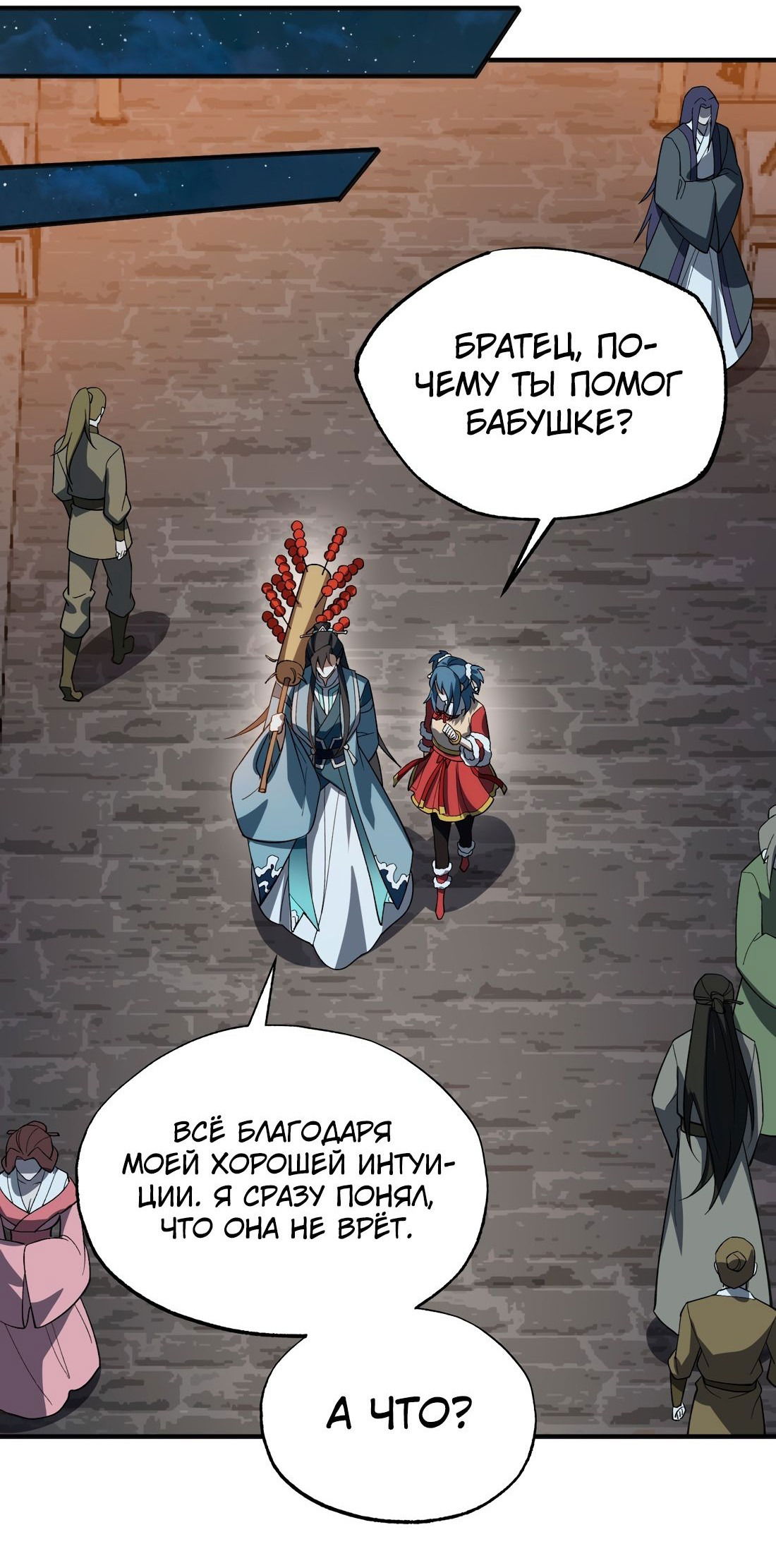 Манга Я работаю с девяти до пяти в мире совершенствующихся - Глава 56 Страница 24