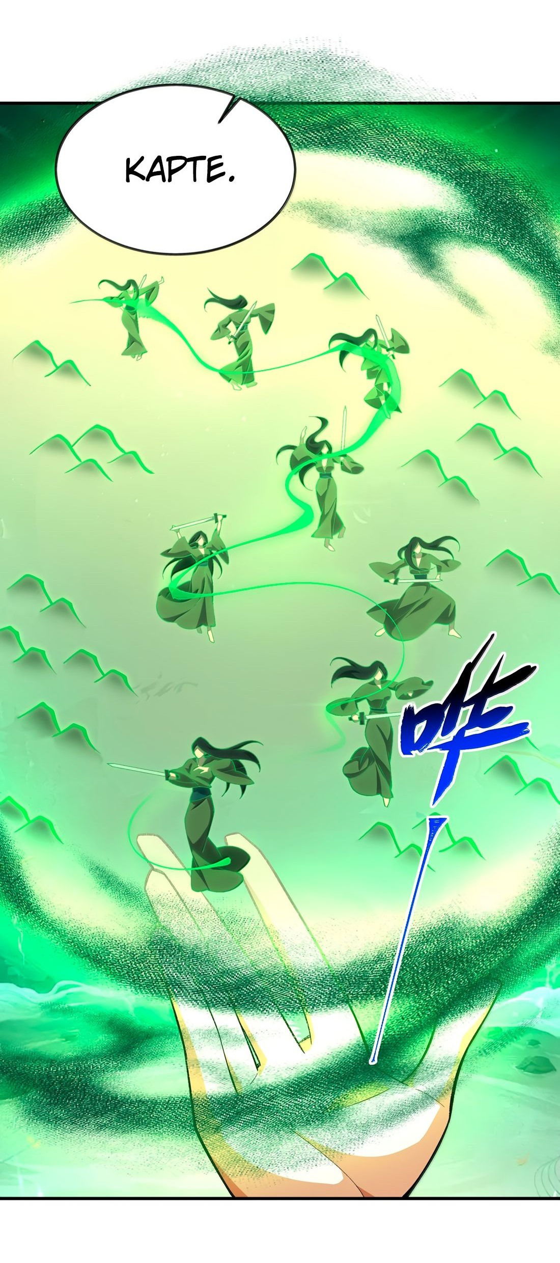 Манга Я работаю с девяти до пяти в мире совершенствующихся - Глава 57 Страница 2