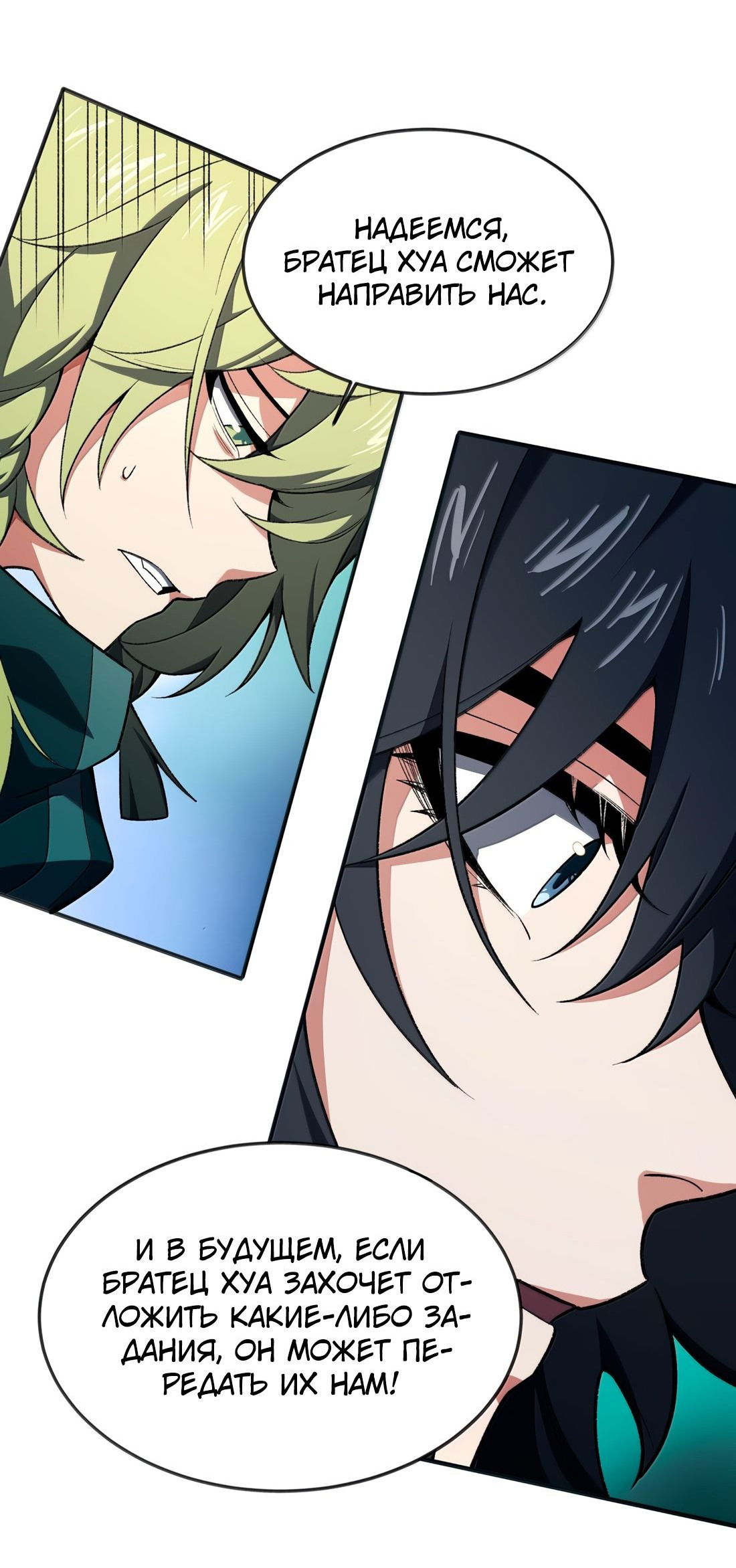 Манга Я работаю с девяти до пяти в мире совершенствующихся - Глава 57 Страница 12