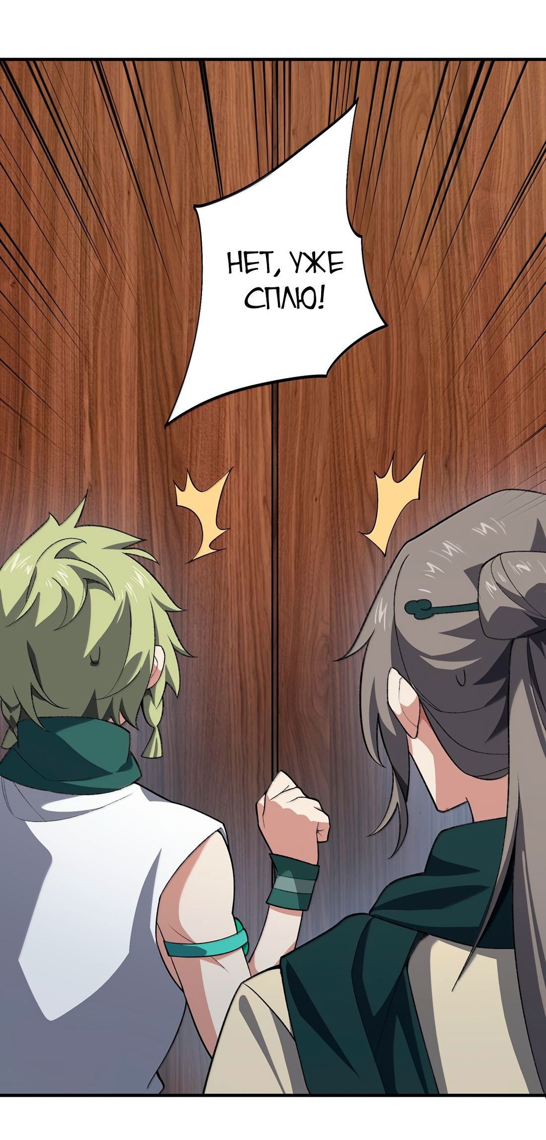 Манга Я работаю с девяти до пяти в мире совершенствующихся - Глава 57 Страница 8