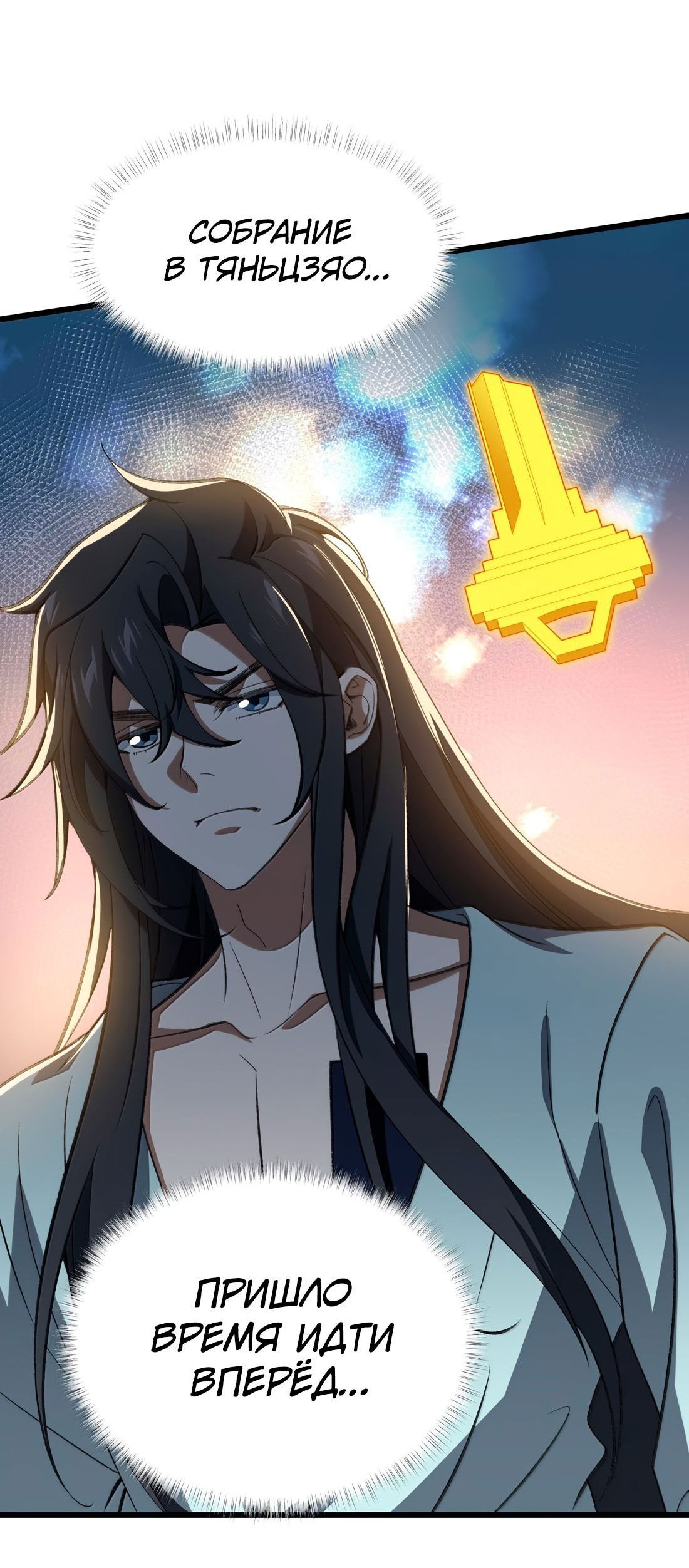 Манга Я работаю с девяти до пяти в мире совершенствующихся - Глава 57 Страница 41