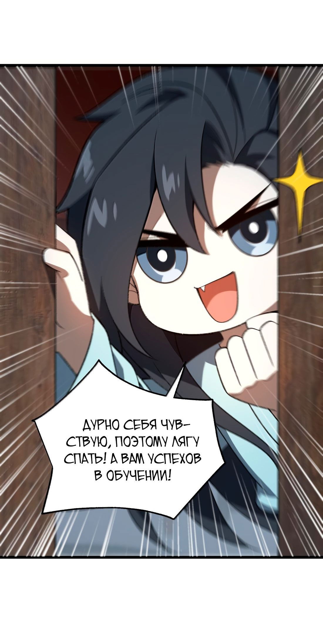 Манга Я работаю с девяти до пяти в мире совершенствующихся - Глава 57 Страница 38