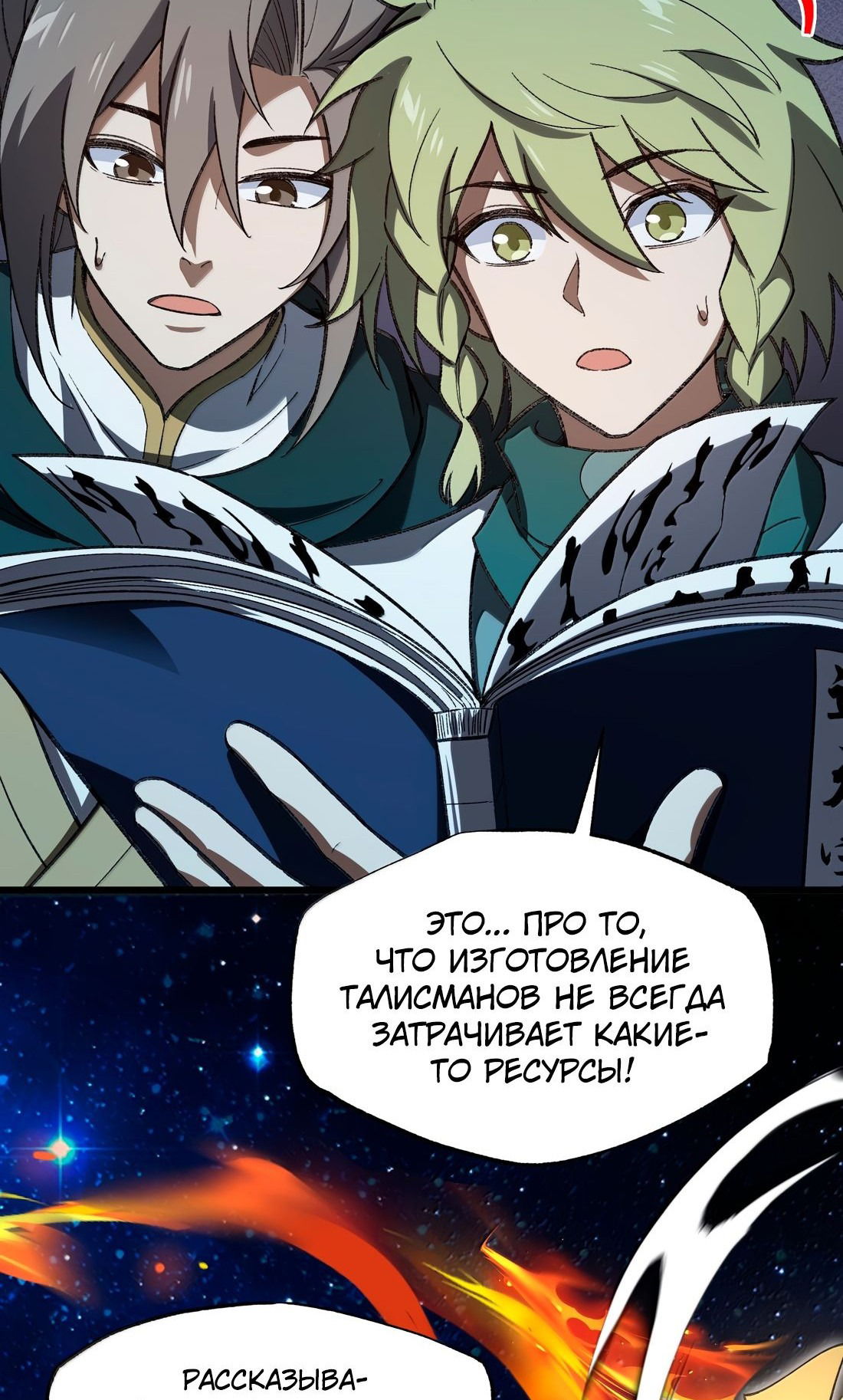 Манга Я работаю с девяти до пяти в мире совершенствующихся - Глава 57 Страница 22