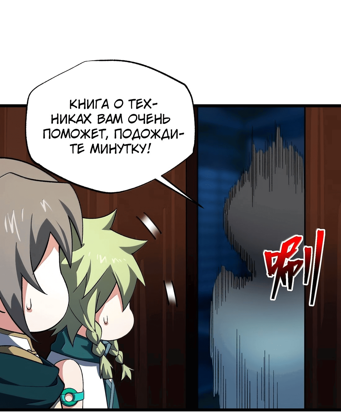 Манга Я работаю с девяти до пяти в мире совершенствующихся - Глава 57 Страница 16