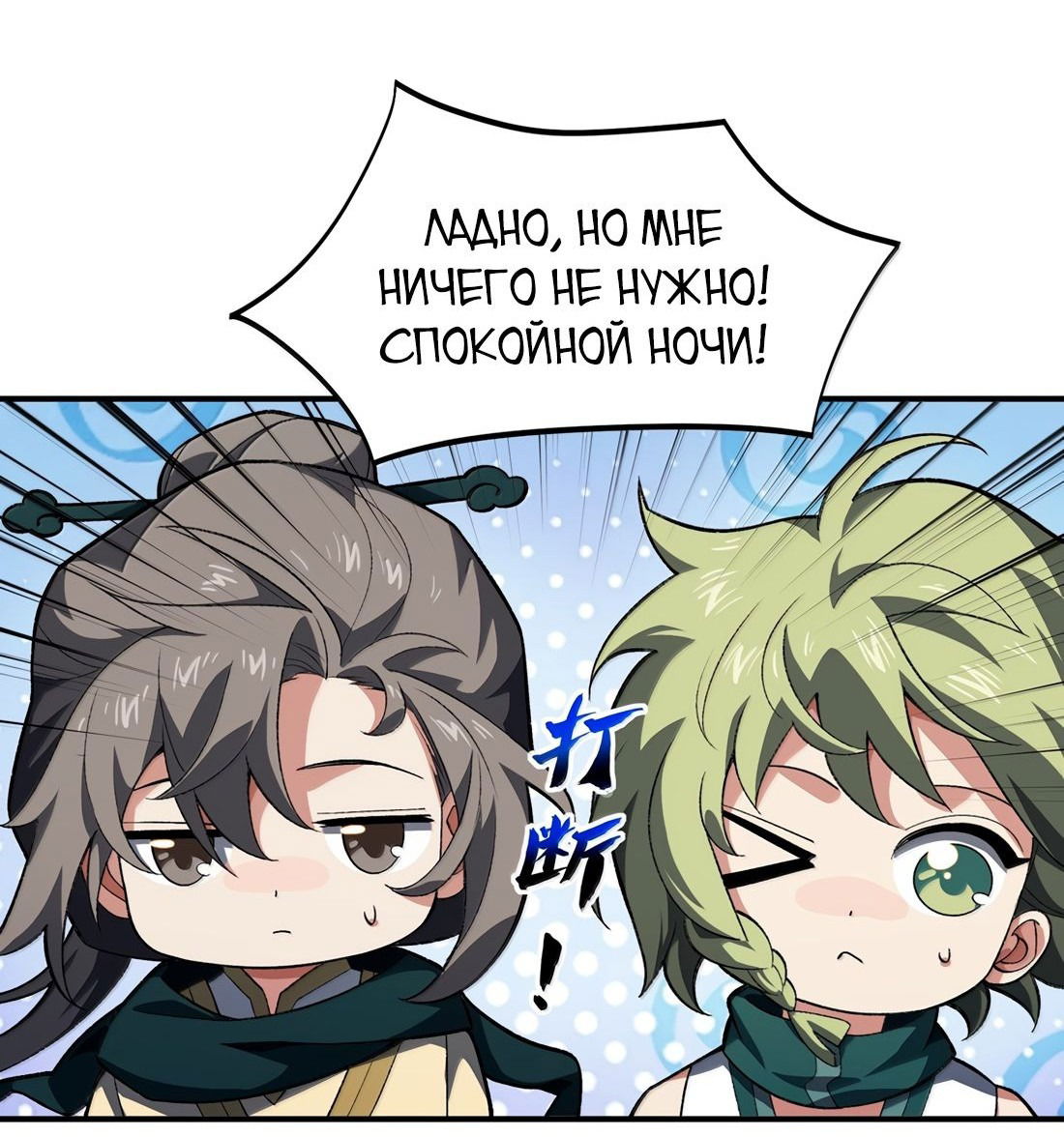 Манга Я работаю с девяти до пяти в мире совершенствующихся - Глава 57 Страница 10