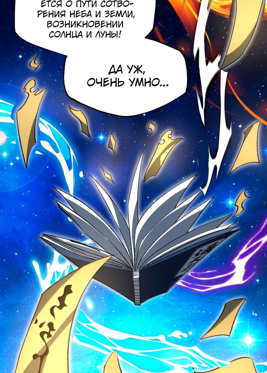 Манга Я работаю с девяти до пяти в мире совершенствующихся - Глава 57 Страница 23