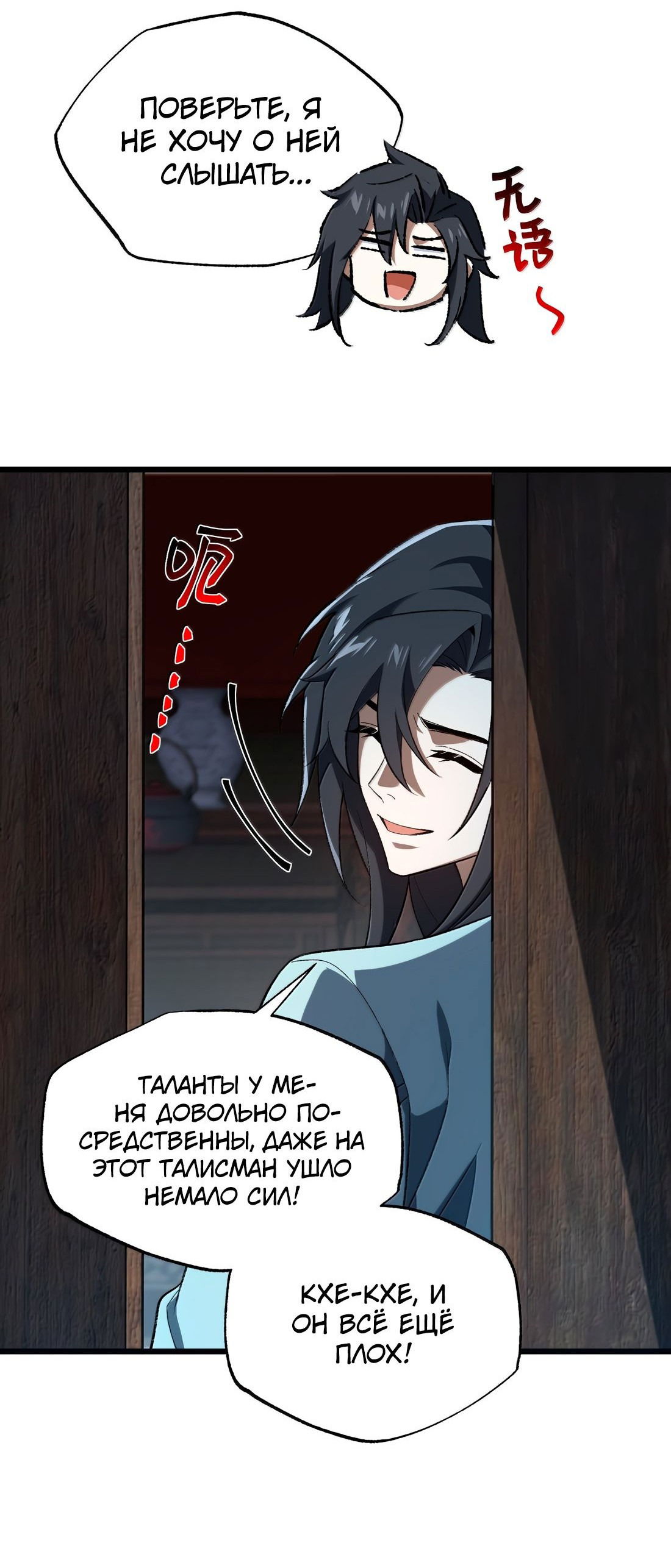 Манга Я работаю с девяти до пяти в мире совершенствующихся - Глава 57 Страница 37