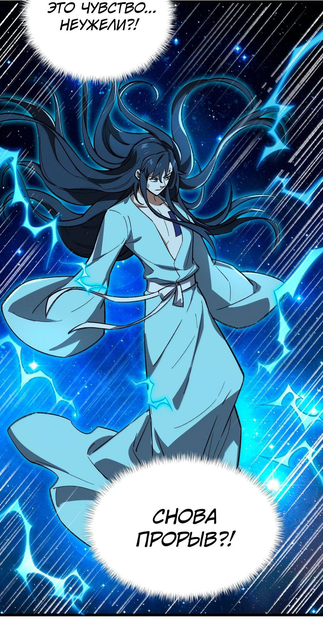 Манга Я работаю с девяти до пяти в мире совершенствующихся - Глава 57 Страница 25