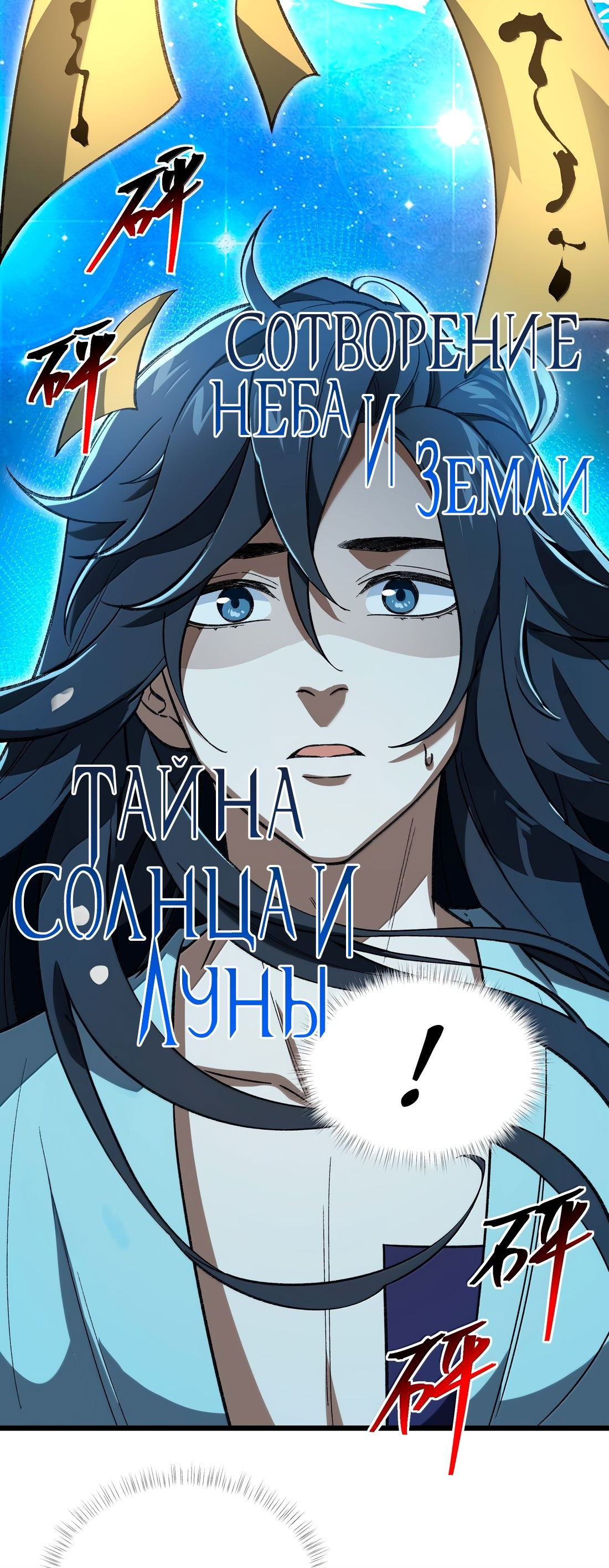 Манга Я работаю с девяти до пяти в мире совершенствующихся - Глава 57 Страница 24