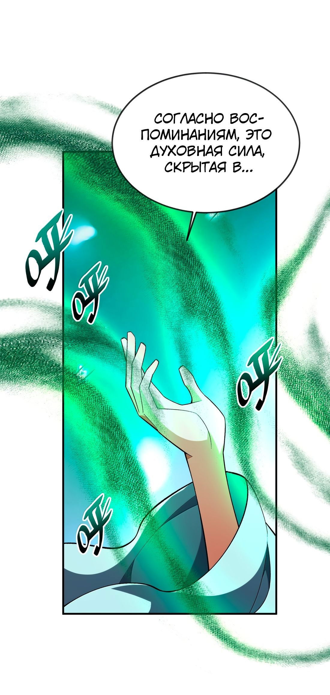 Манга Я работаю с девяти до пяти в мире совершенствующихся - Глава 57 Страница 1