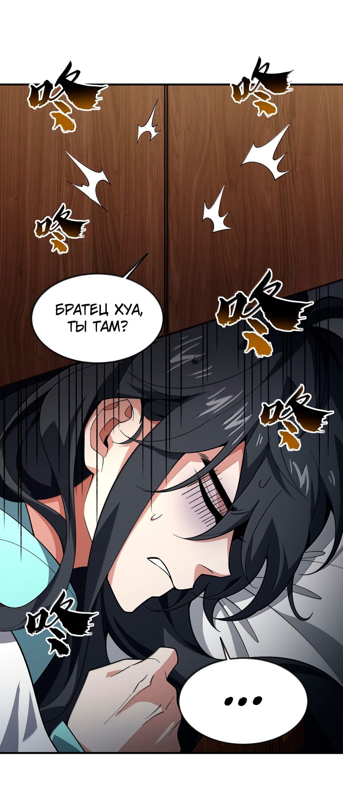 Манга Я работаю с девяти до пяти в мире совершенствующихся - Глава 57 Страница 7