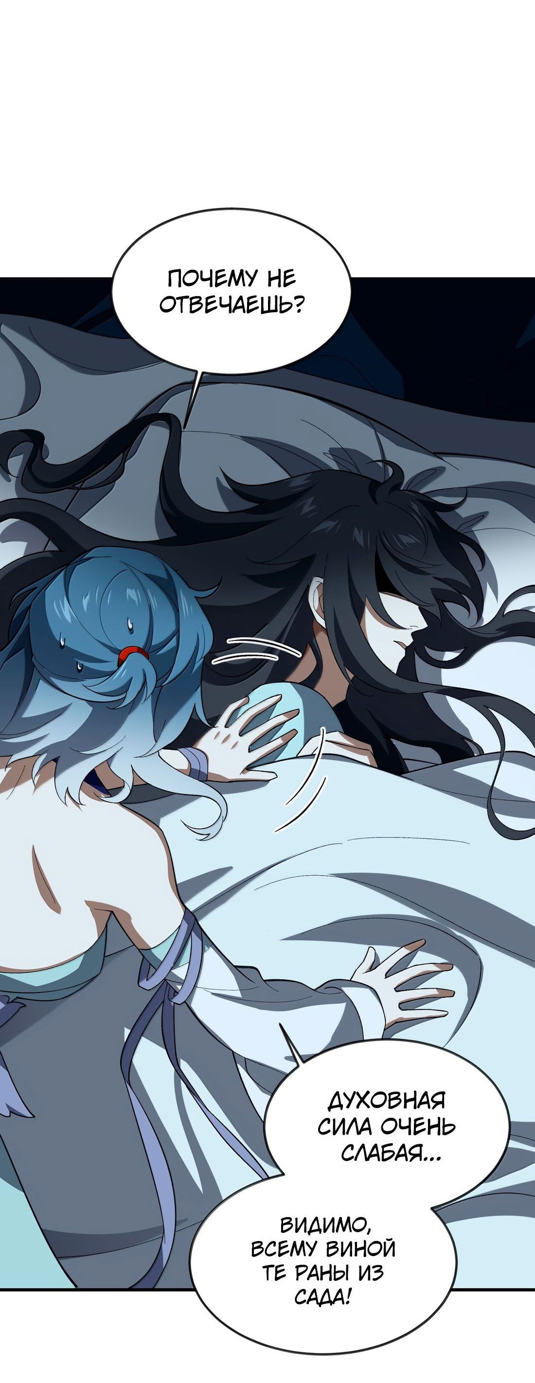 Манга Я работаю с девяти до пяти в мире совершенствующихся - Глава 57 Страница 49